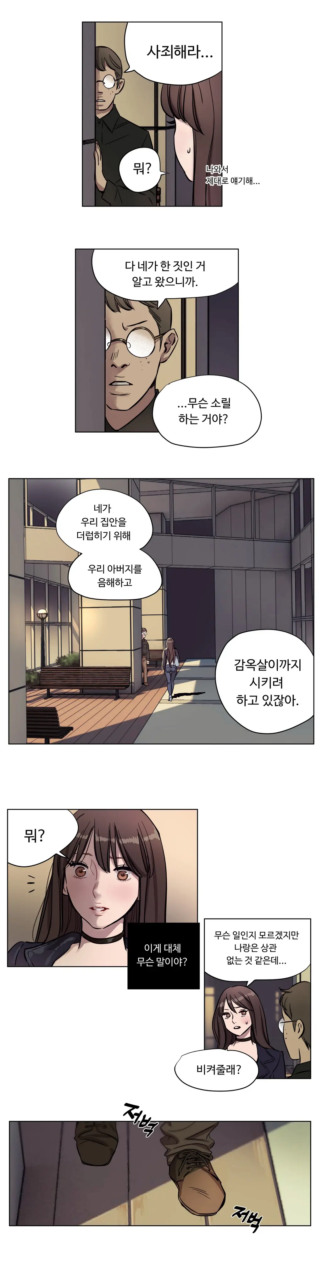 Atonement Camp Ch.0-50
