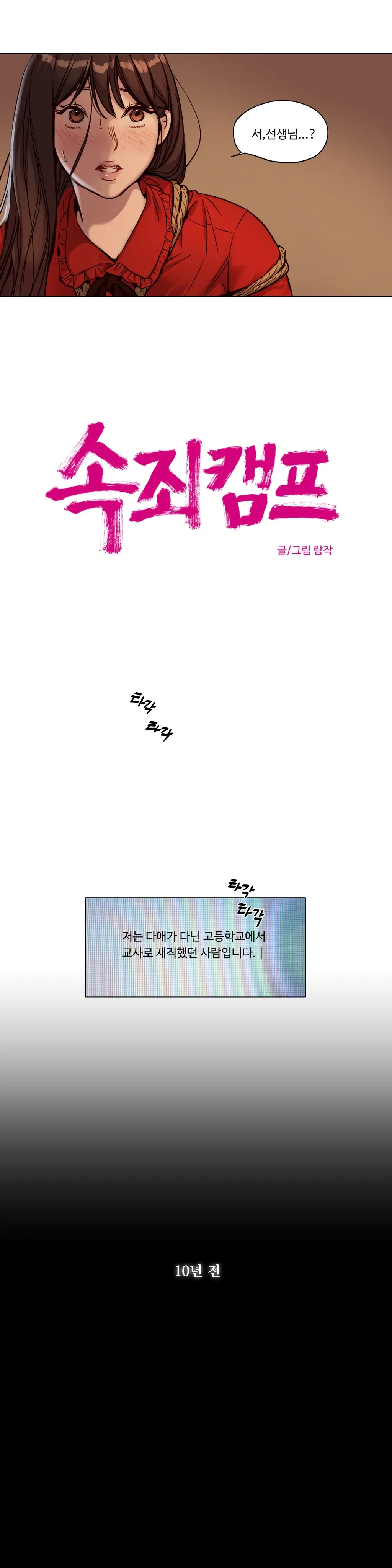 Atonement Camp Ch.0-50