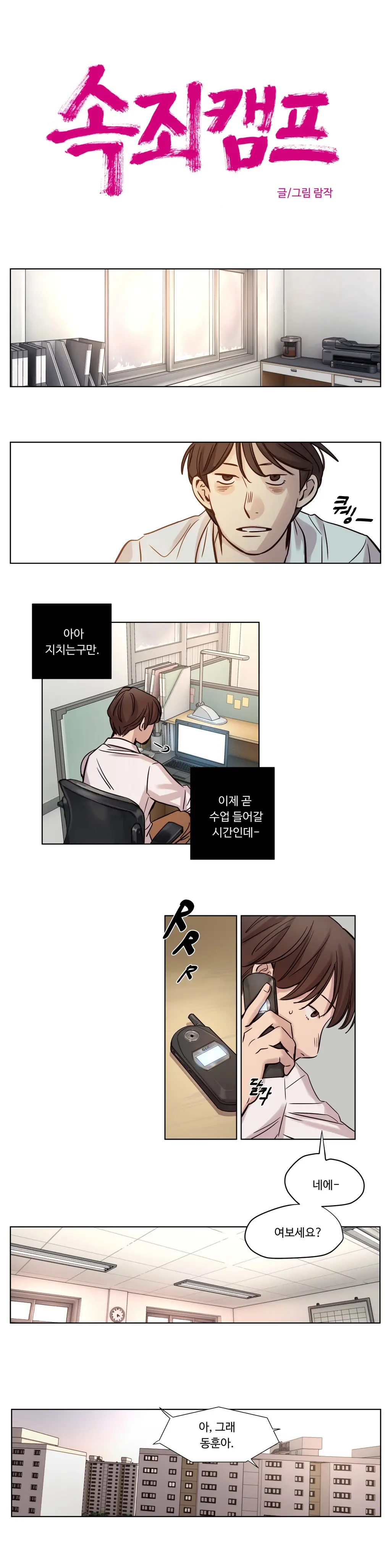 Atonement Camp Ch.0-50