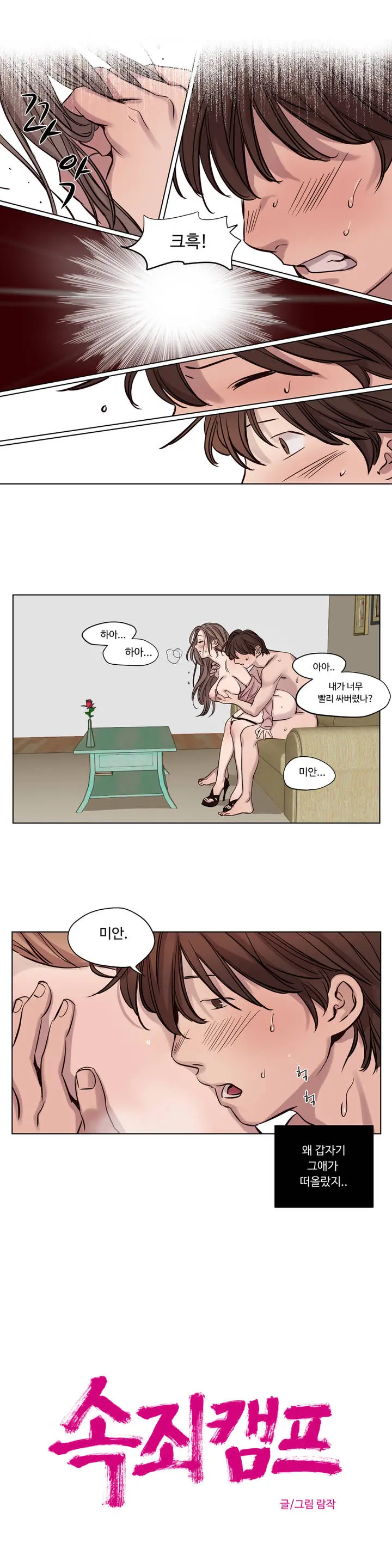 Atonement Camp Ch.0-50