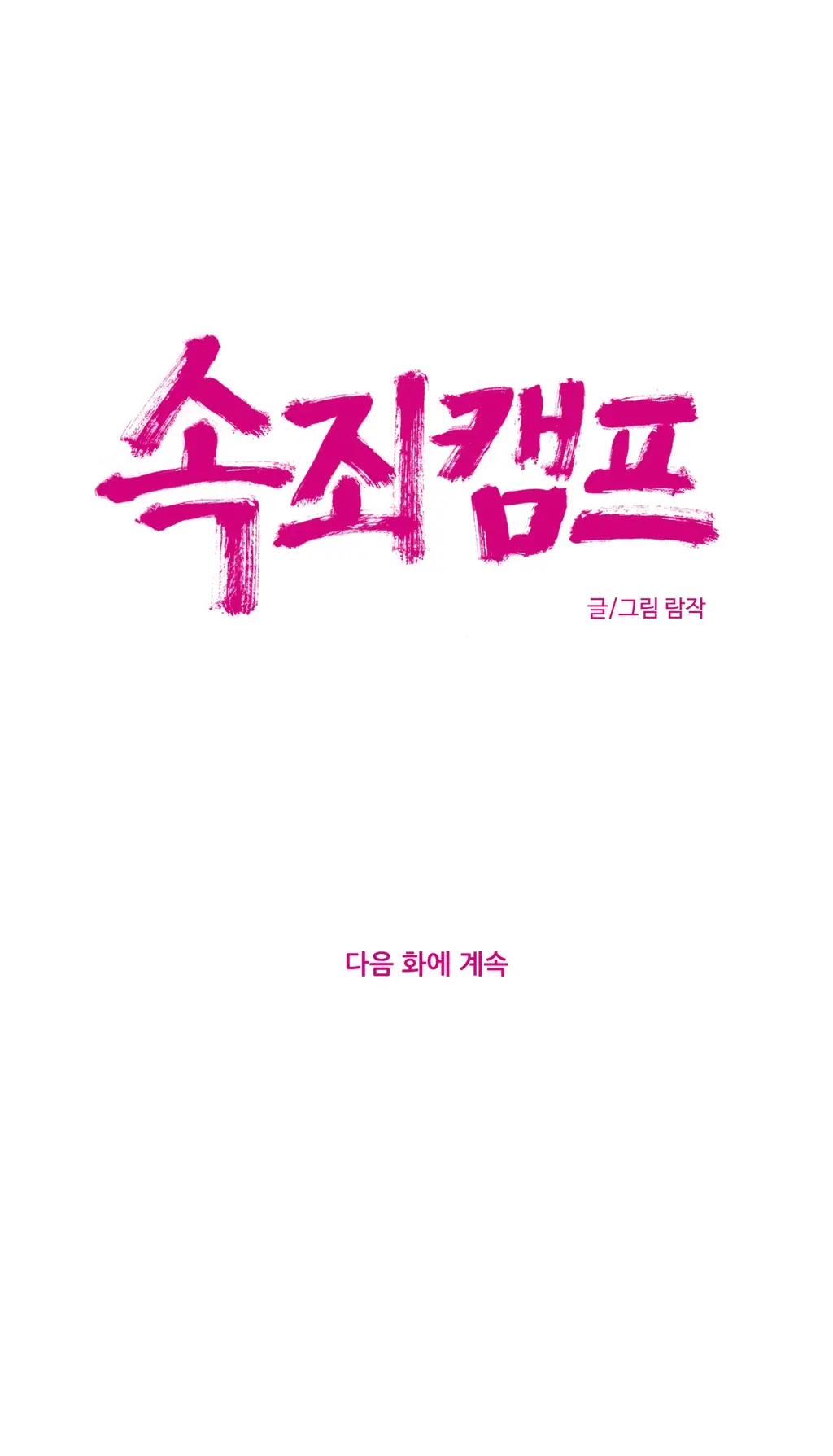 Atonement Camp Ch.0-50