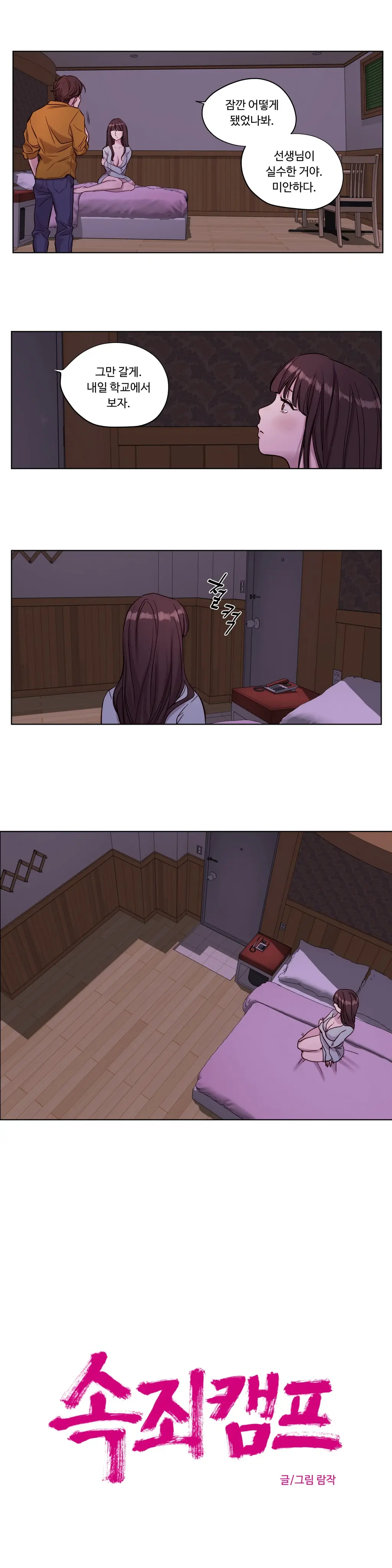 Atonement Camp Ch.0-50