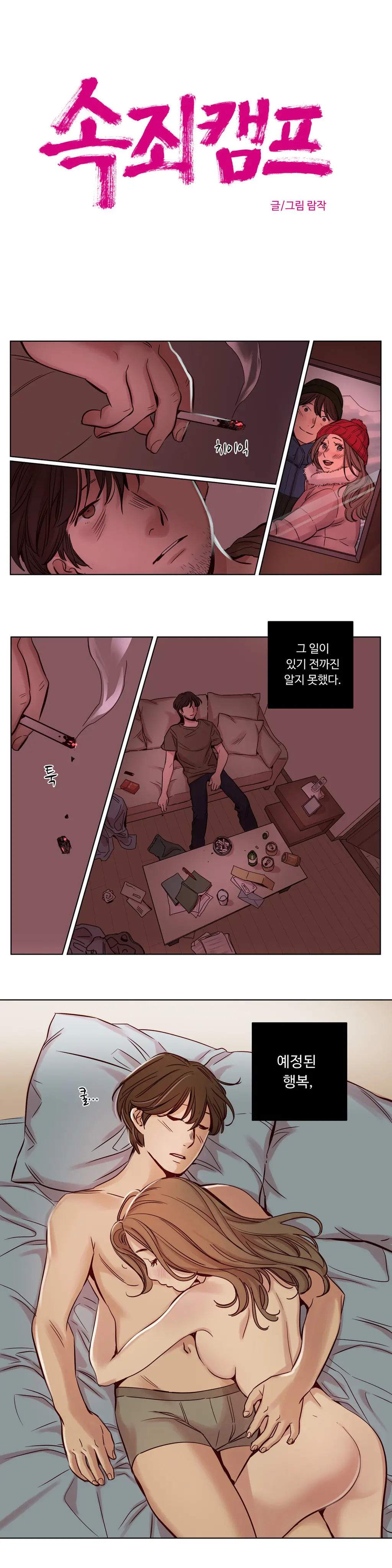 Atonement Camp Ch.0-50