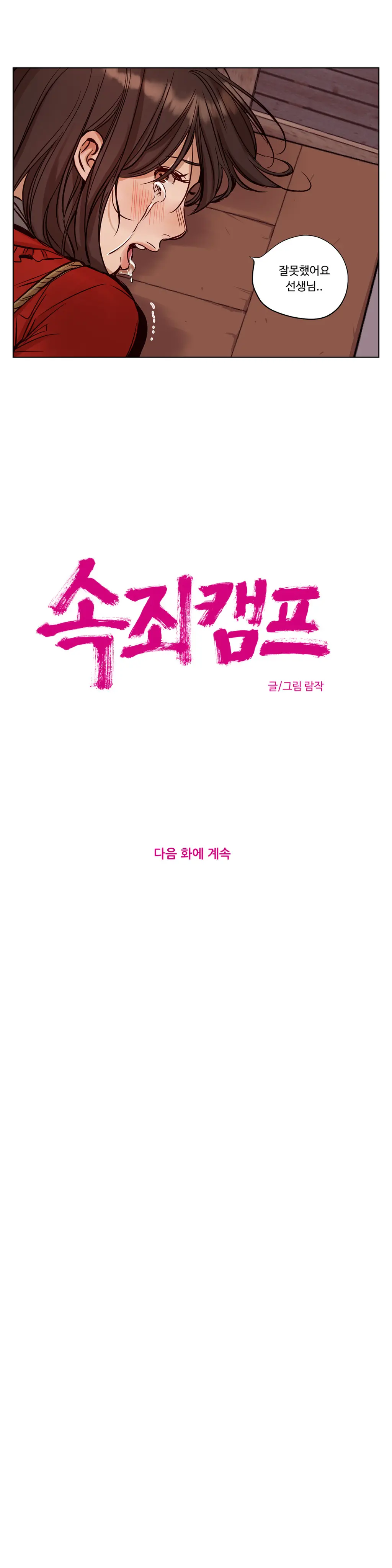 Atonement Camp Ch.0-50