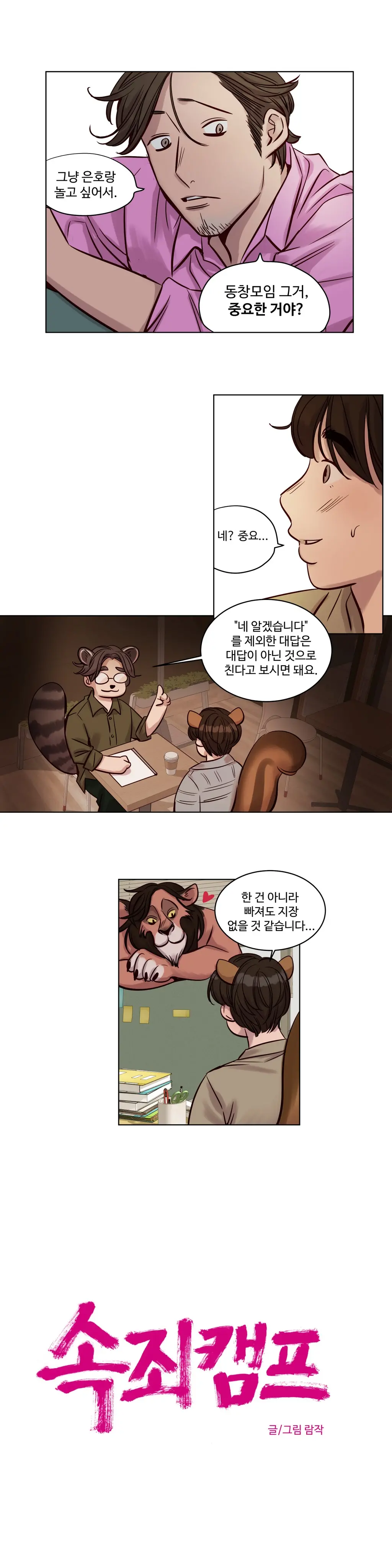Atonement Camp Ch.0-50