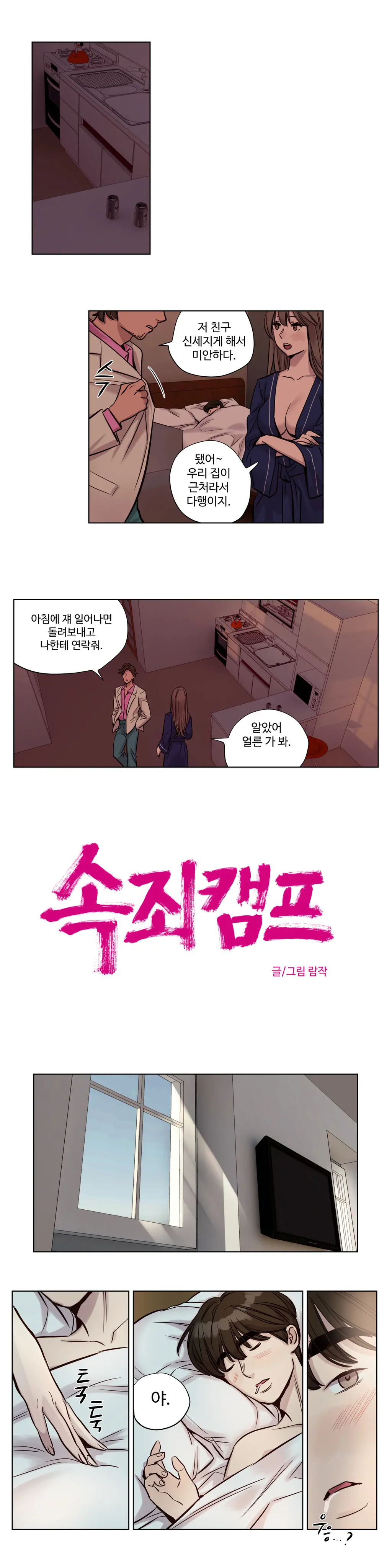 Atonement Camp Ch.0-50