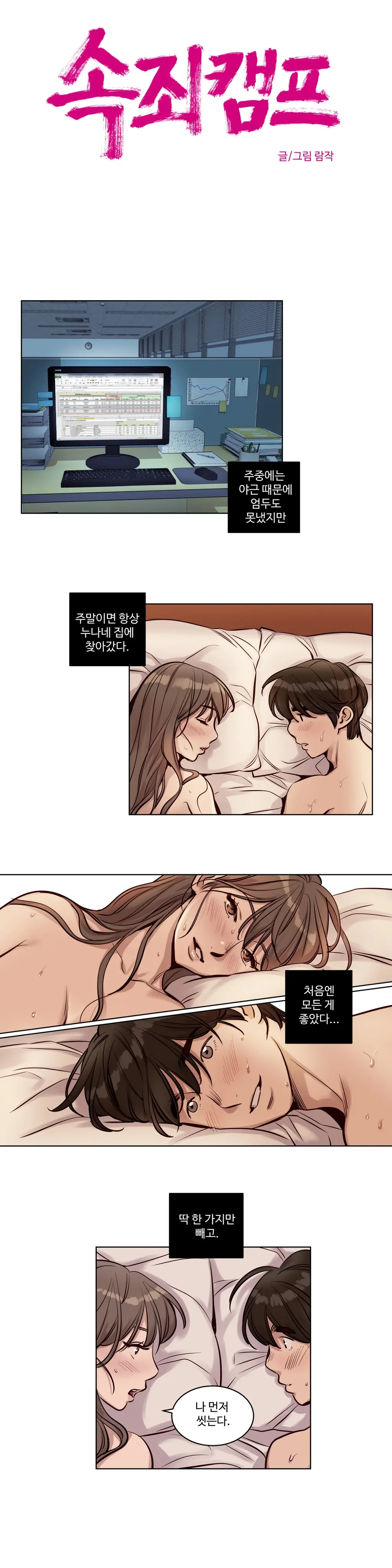 Atonement Camp Ch.0-50