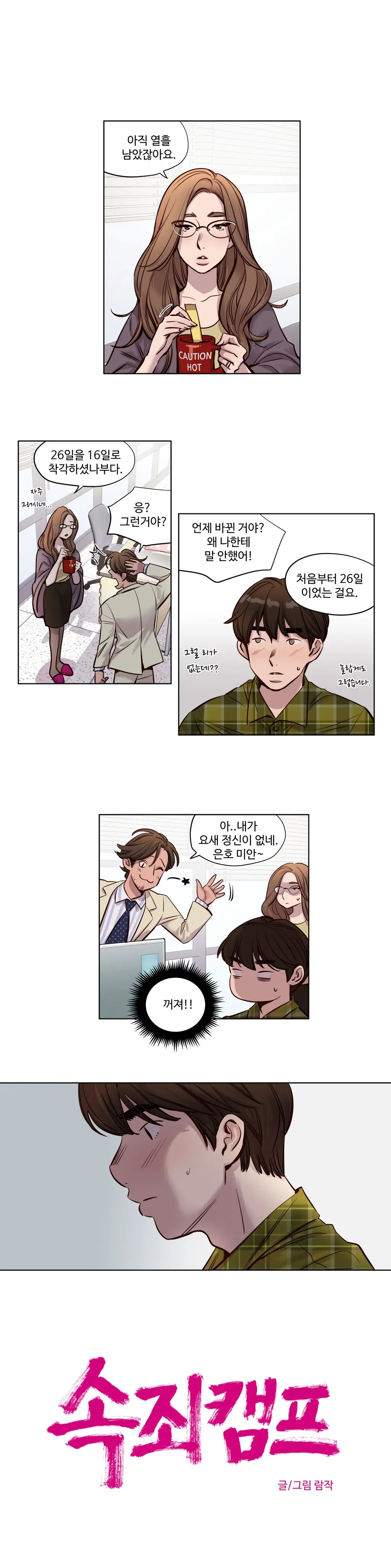 Atonement Camp Ch.0-50