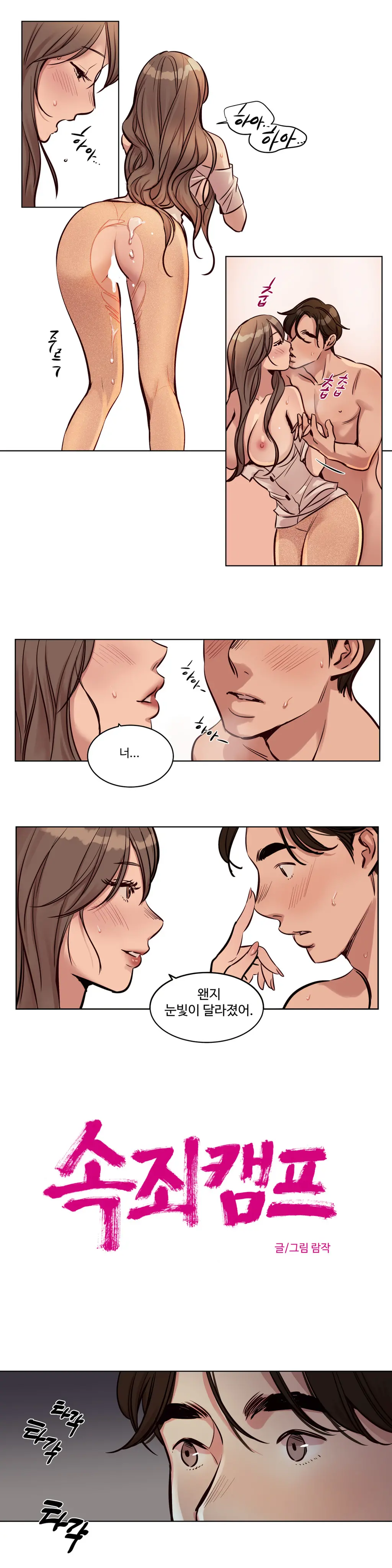 Atonement Camp Ch.0-50