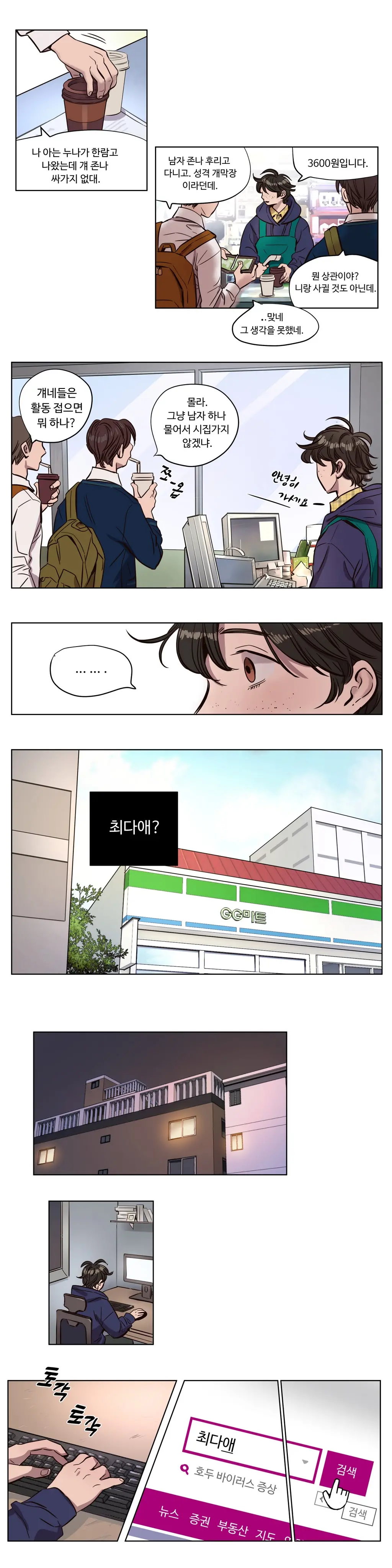 Atonement Camp Ch.0-50