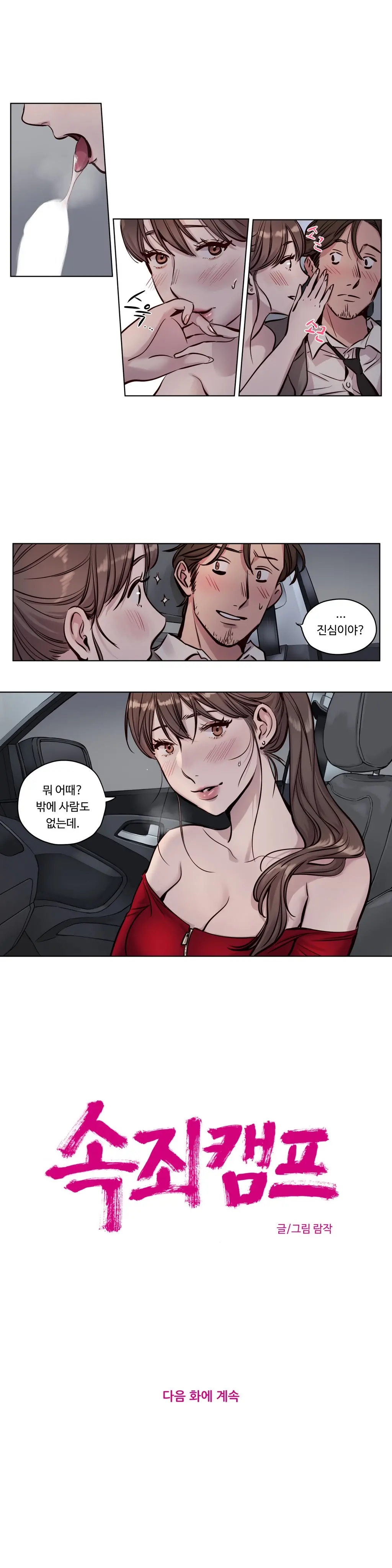 Atonement Camp Ch.0-50