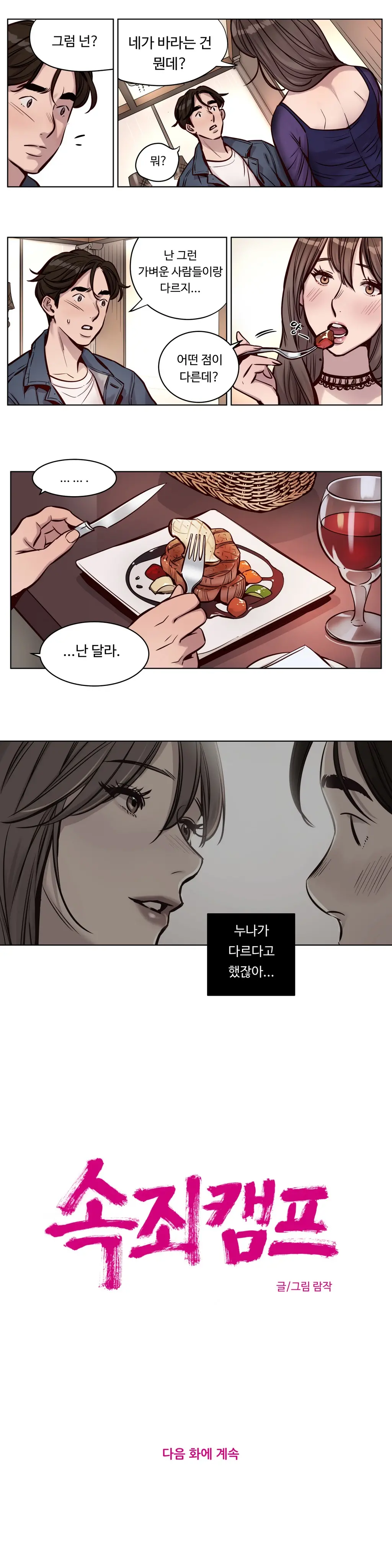Atonement Camp Ch.0-50