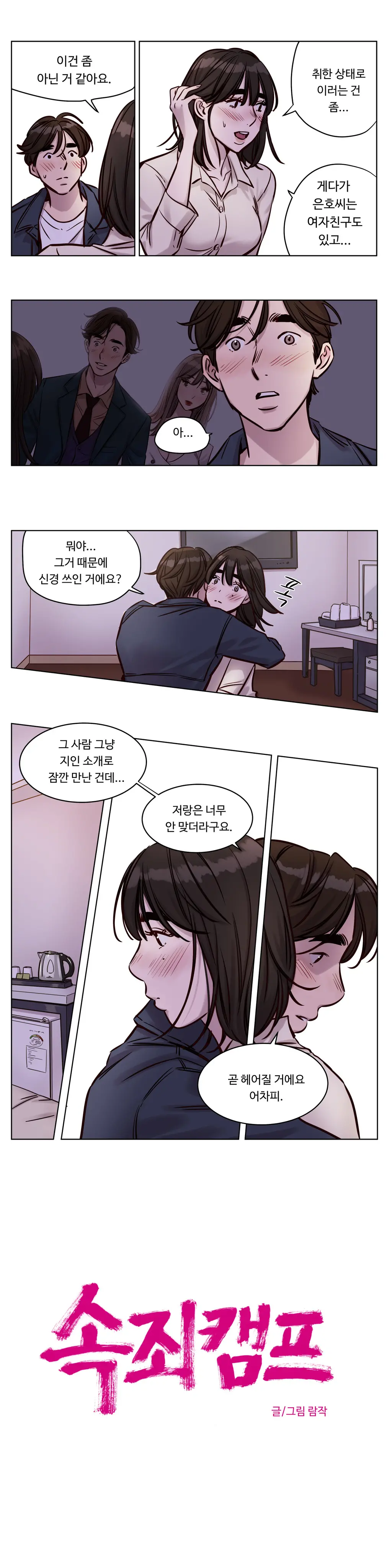 Atonement Camp Ch.0-50