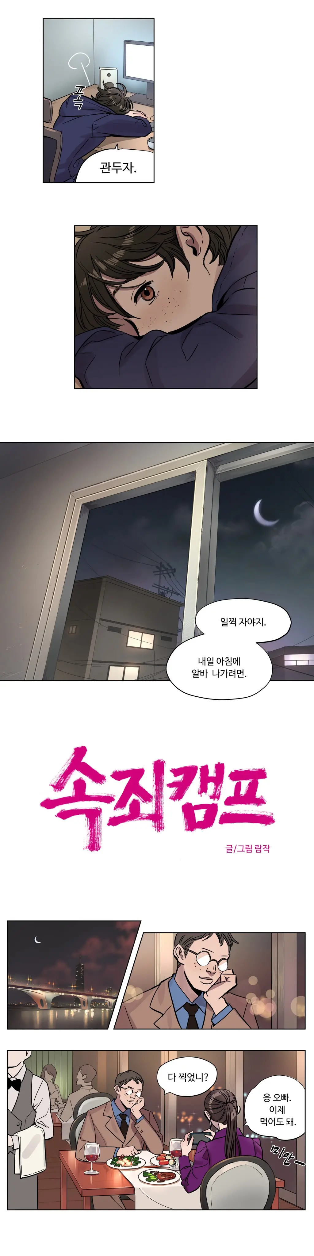 Atonement Camp Ch.0-50
