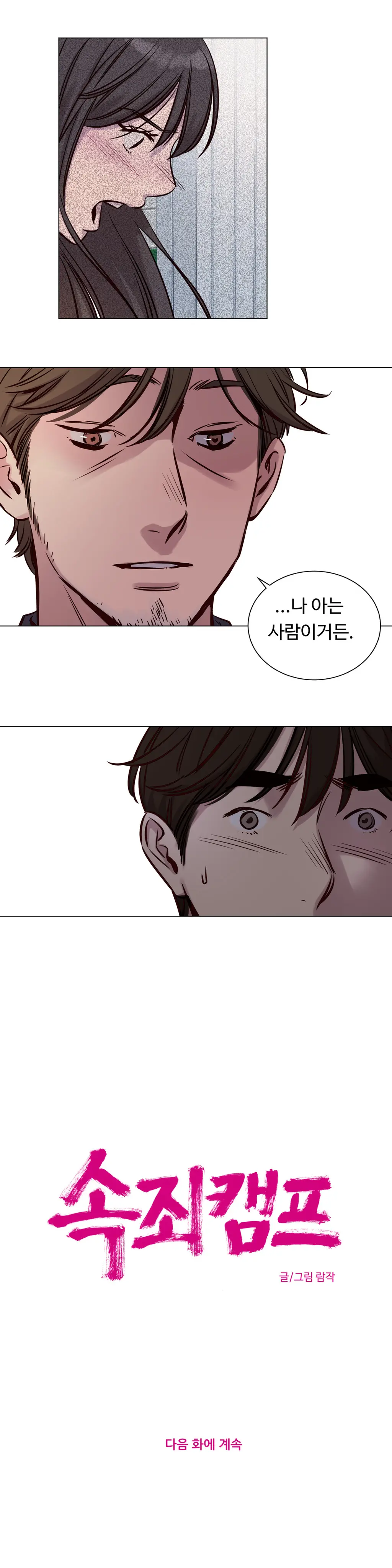 Atonement Camp Ch.0-50