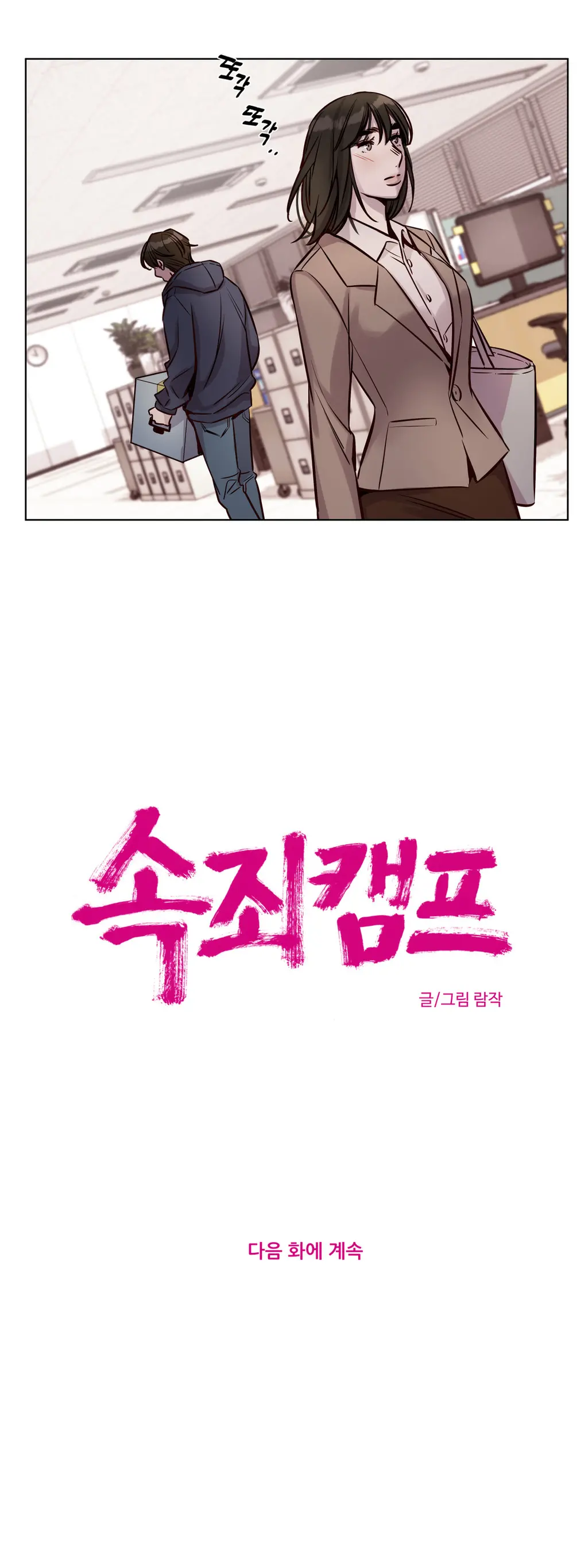 Atonement Camp Ch.0-50