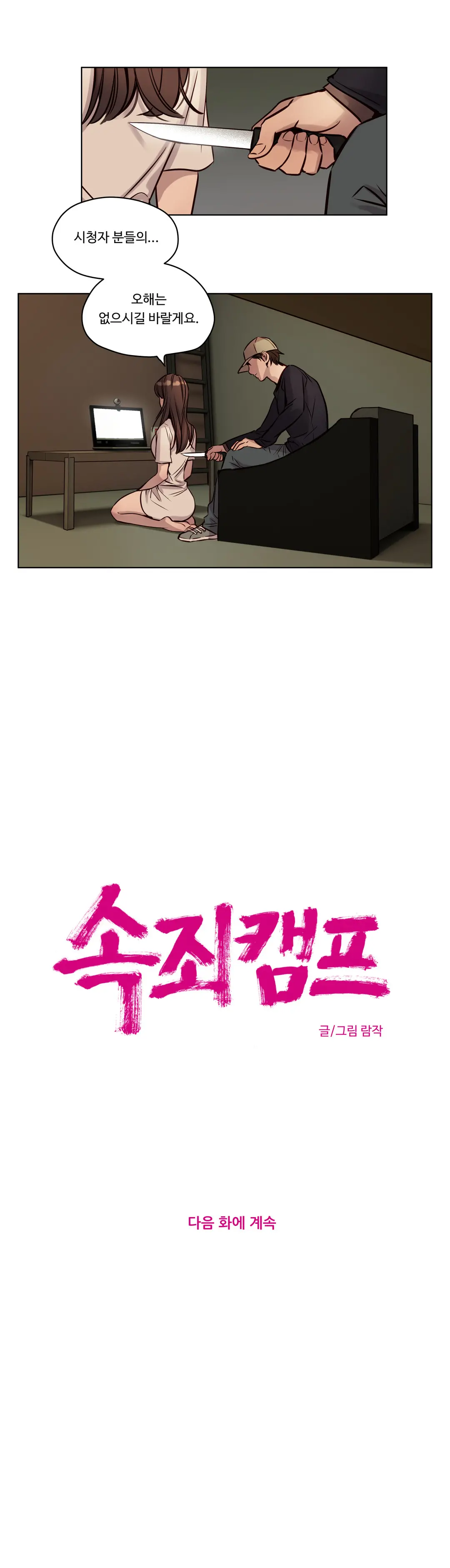 Atonement Camp Ch.0-50
