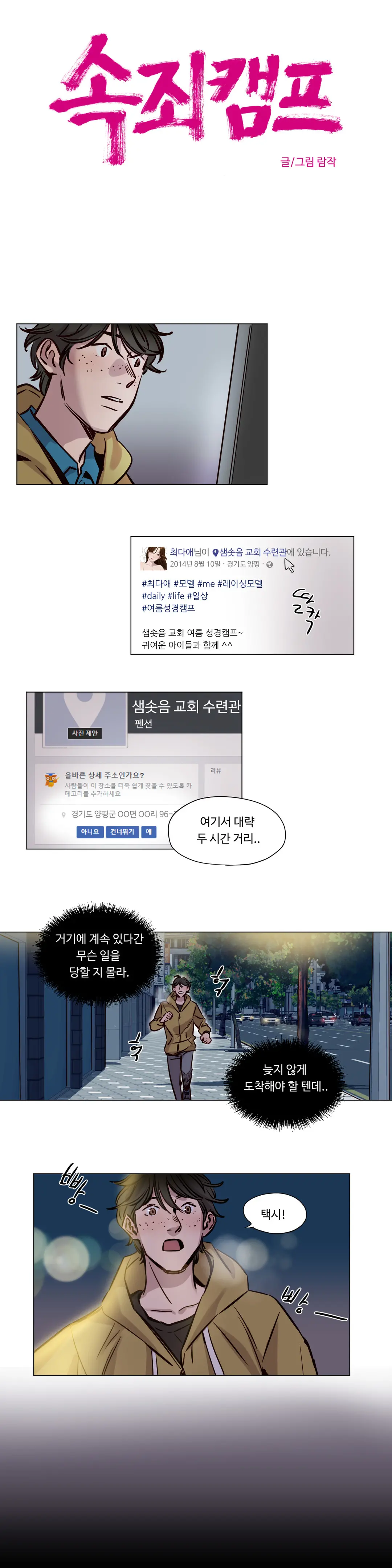 Atonement Camp Ch.0-50