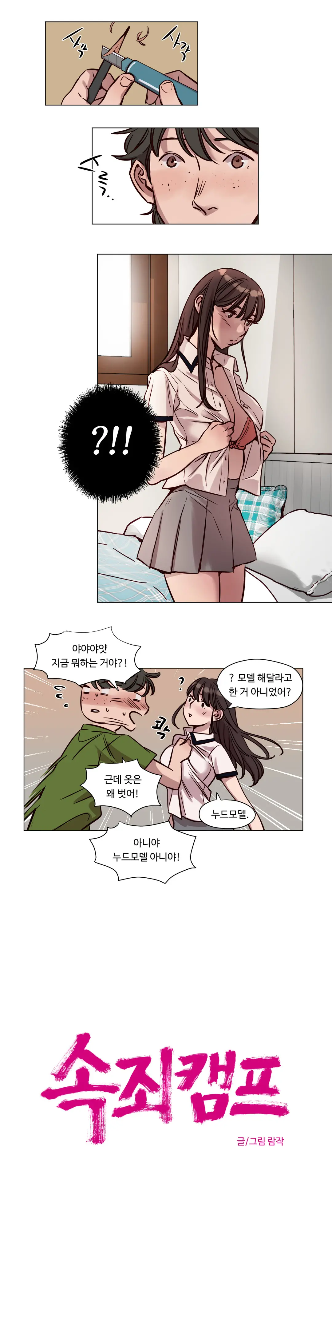 Atonement Camp Ch.0-50