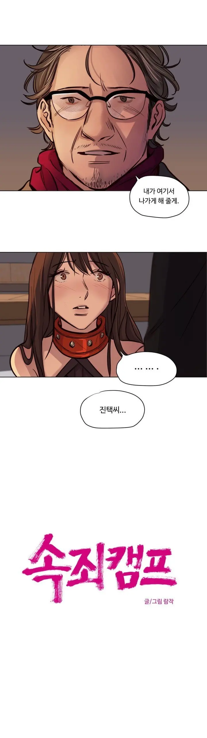 Atonement Camp Ch.0-50