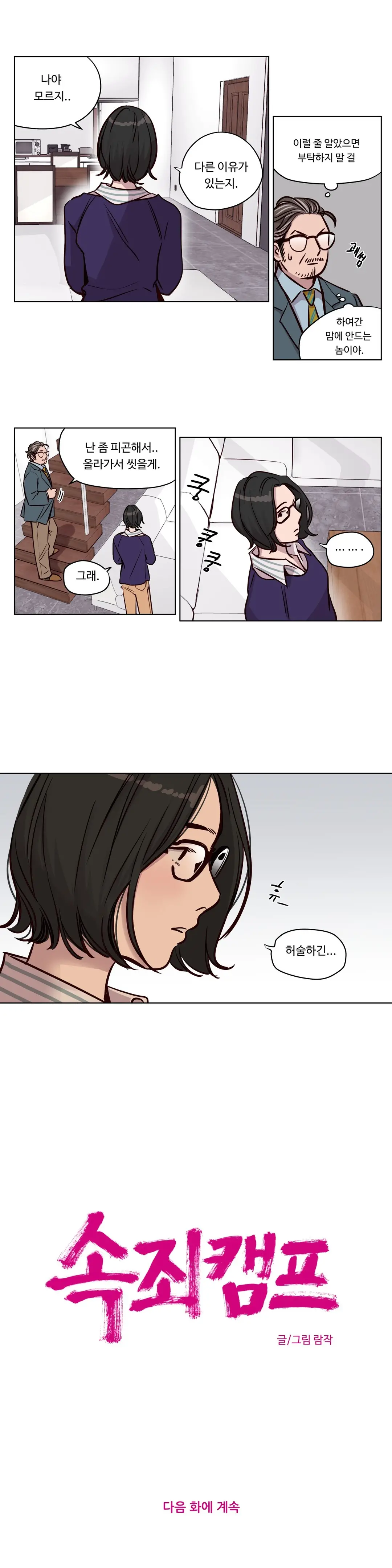 Atonement Camp Ch.0-50