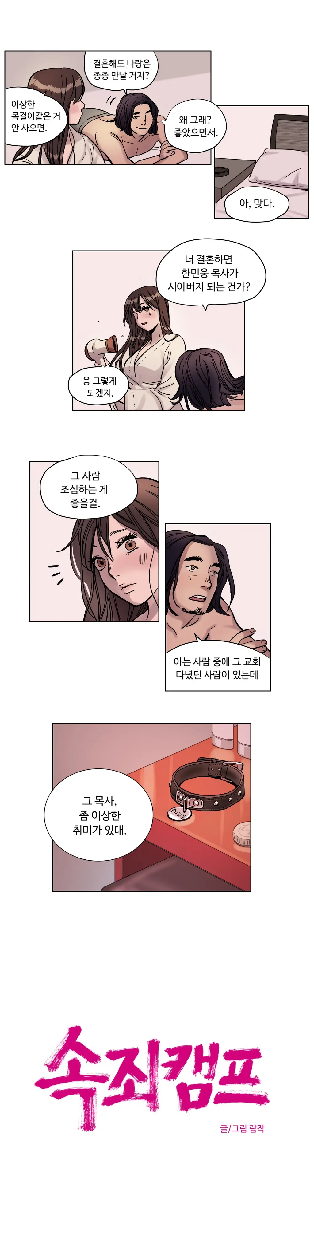 Atonement Camp Ch.0-50