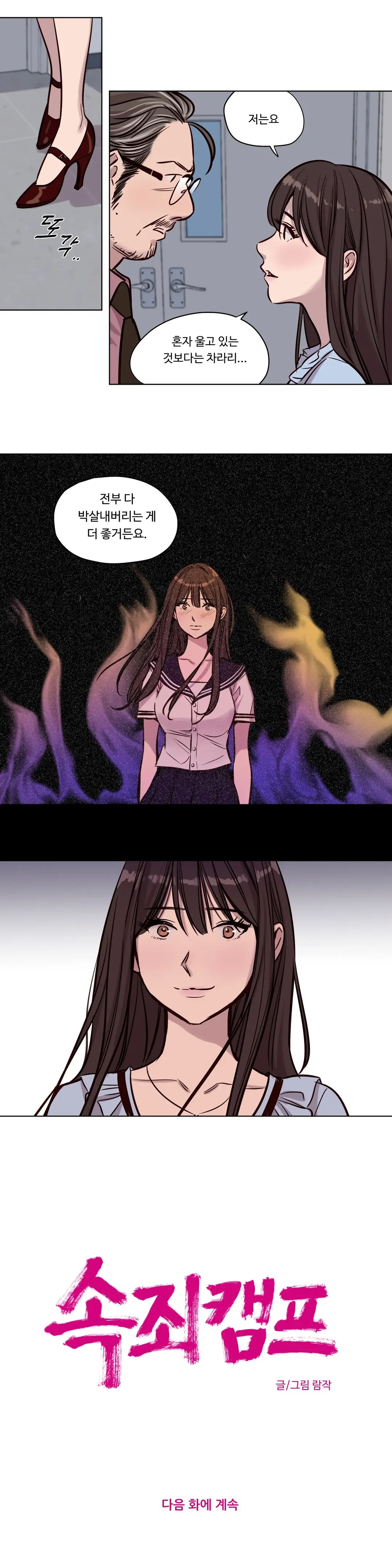 Atonement Camp Ch.0-50