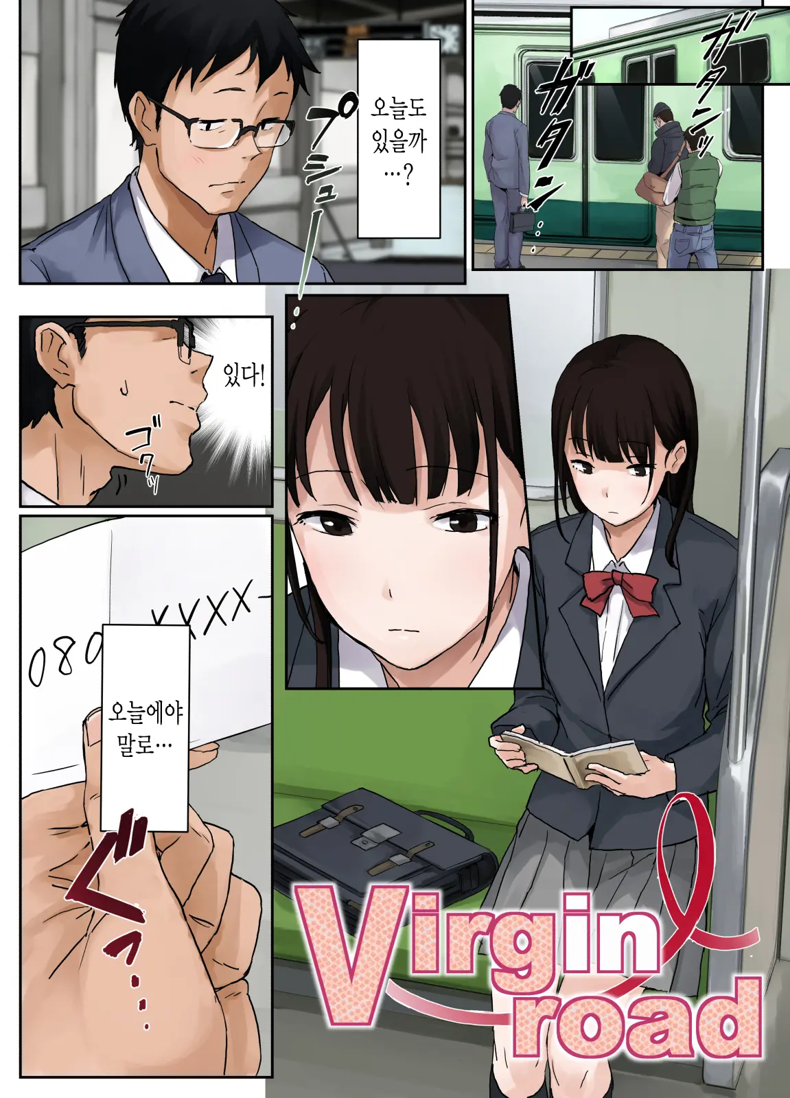 Virgin Road