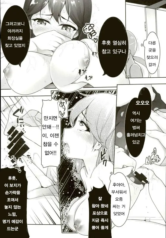 Kaisui Yokujou De Tsukamaeta!