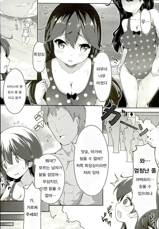 Kaisui Yokujou De Tsukamaeta!