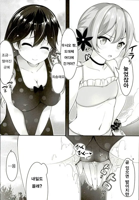 Kaisui Yokujou De Tsukamaeta!