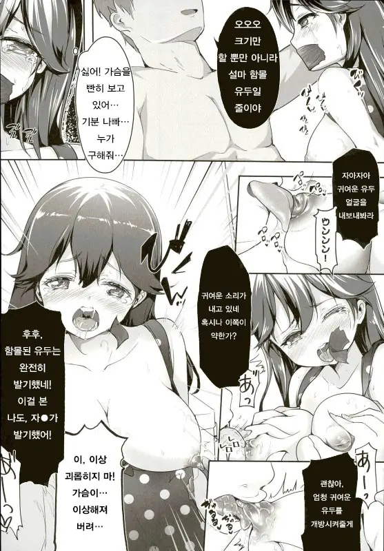 Kaisui Yokujou De Tsukamaeta!