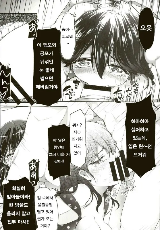 Kaisui Yokujou De Tsukamaeta!