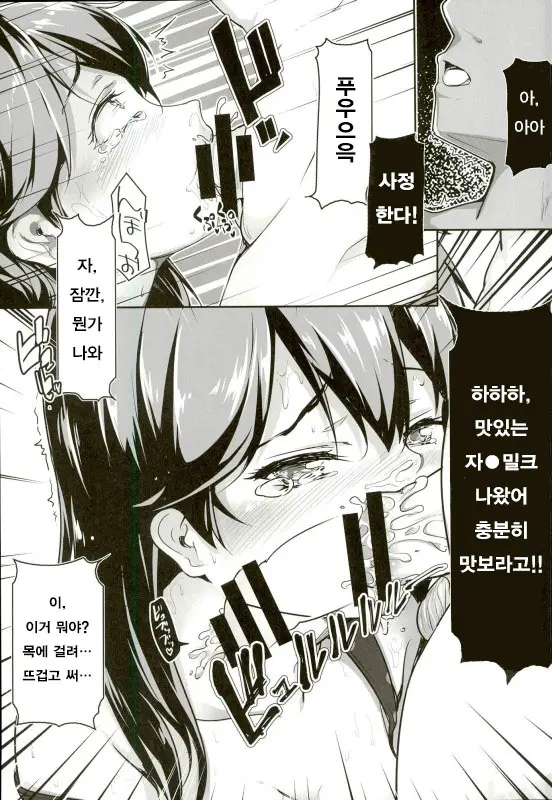 Kaisui Yokujou De Tsukamaeta!