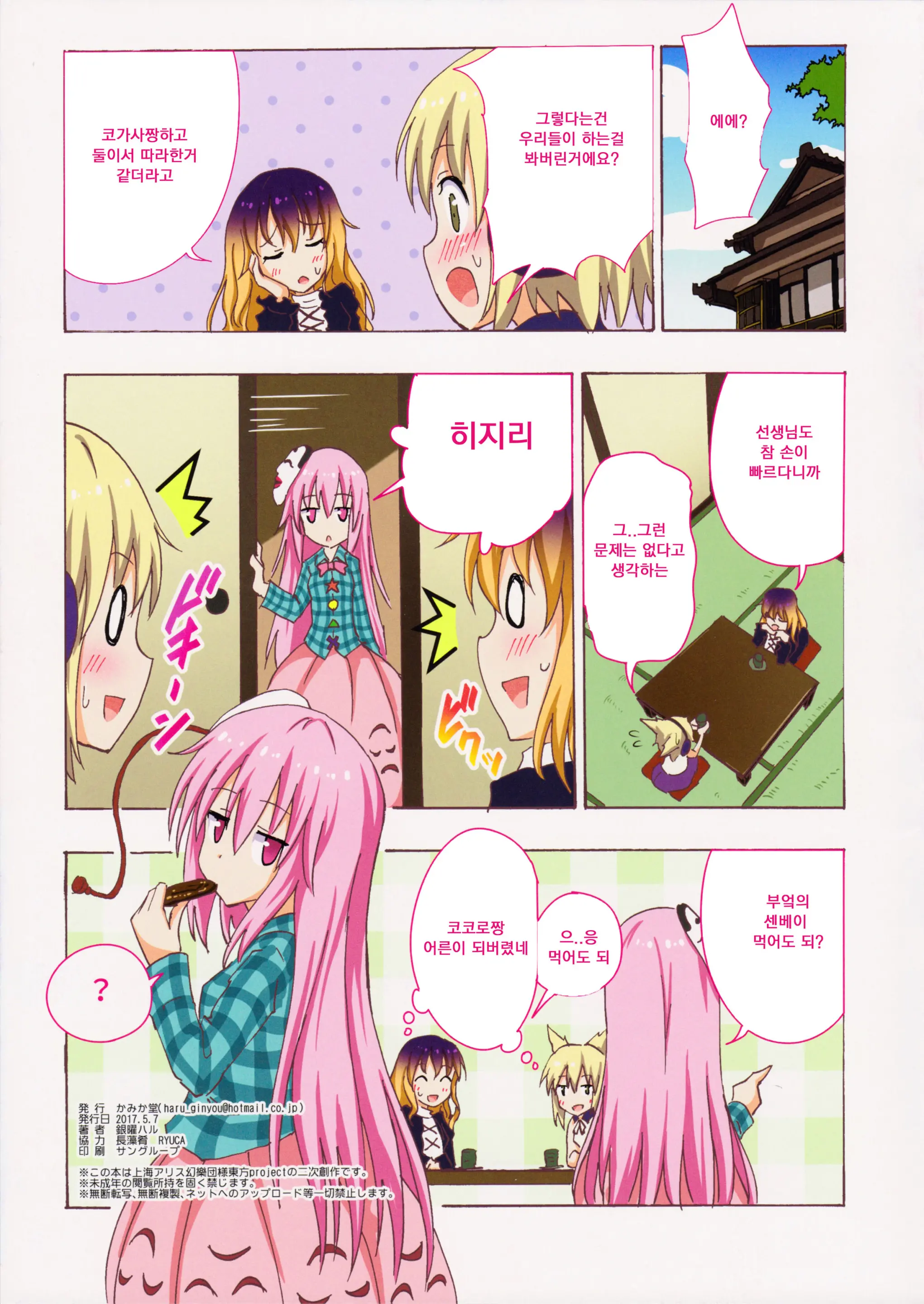 Gensoukyou Rakuenka Keikaku 19 | 환상향 낙원화 계획 19