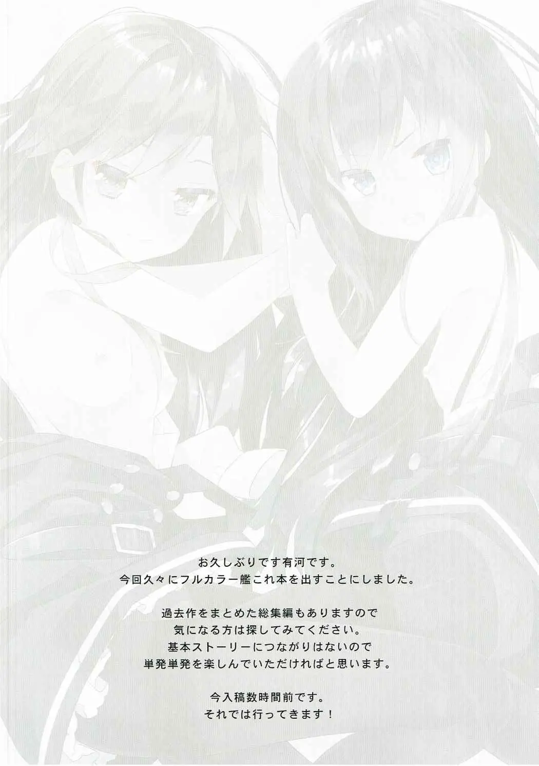 Kuchikukan Asashio Arashio Kai Ni Seibi Kiroku