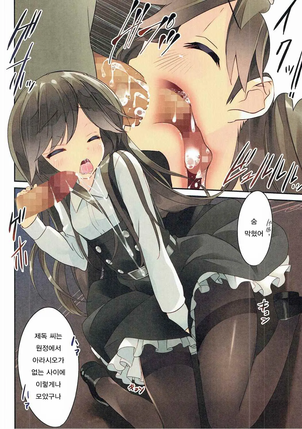 Kuchikukan Asashio Arashio Kai Ni Seibi Kiroku
