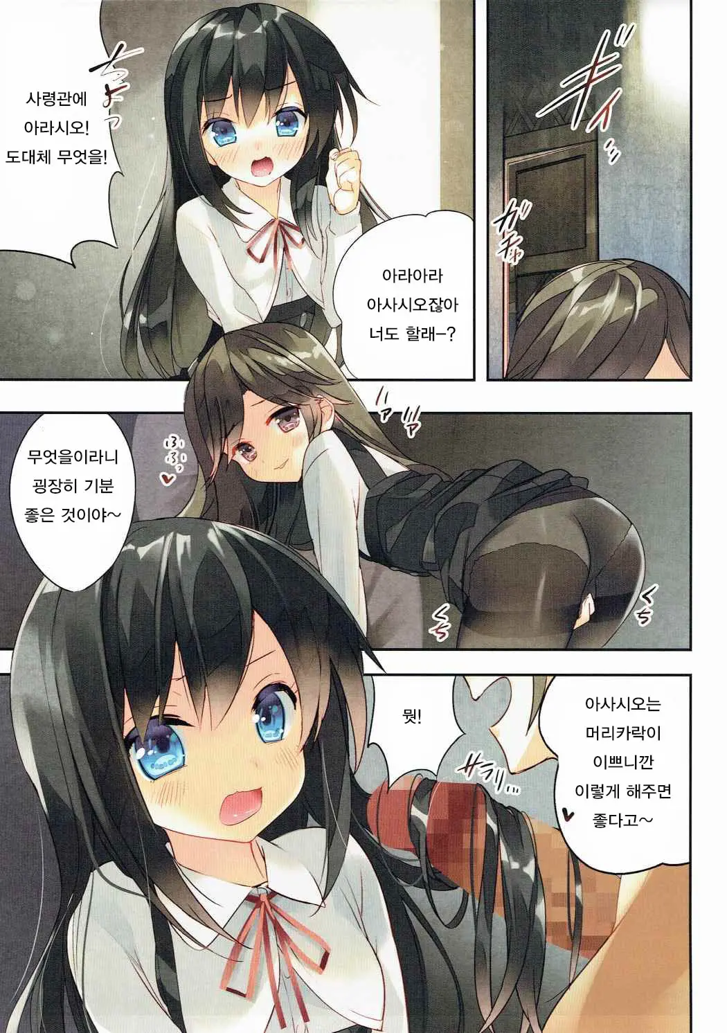 Kuchikukan Asashio Arashio Kai Ni Seibi Kiroku