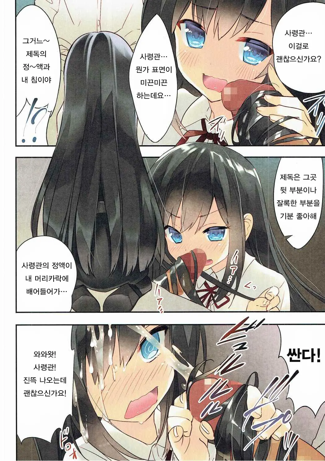 Kuchikukan Asashio Arashio Kai Ni Seibi Kiroku
