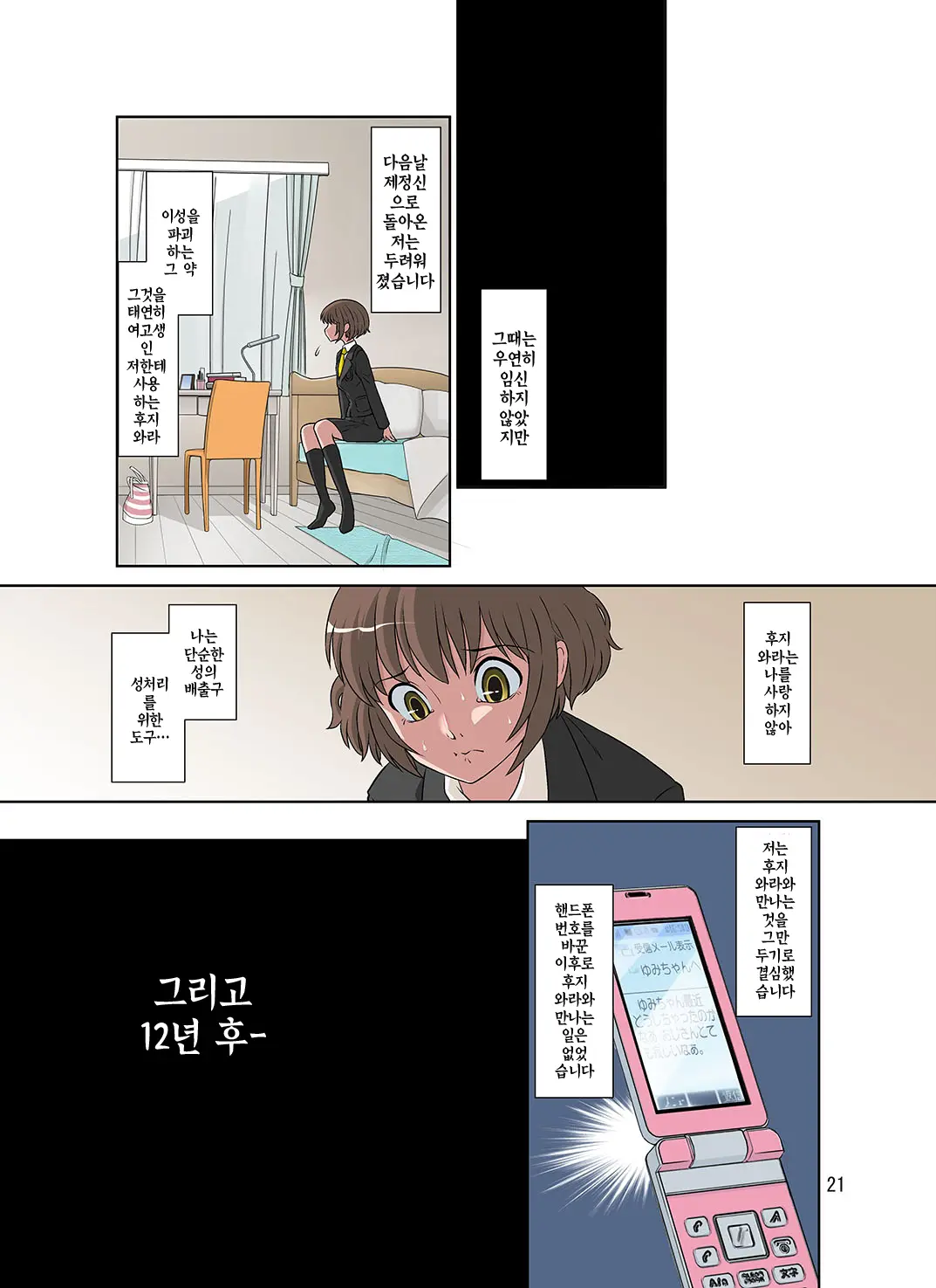 Netorare Genki Mama | 네토라레 활기찬 엄마