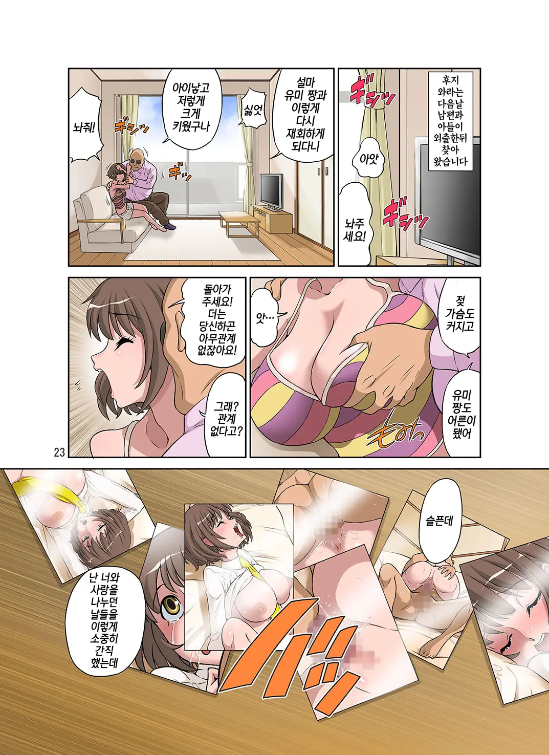 Netorare Genki Mama | 네토라레 활기찬 엄마