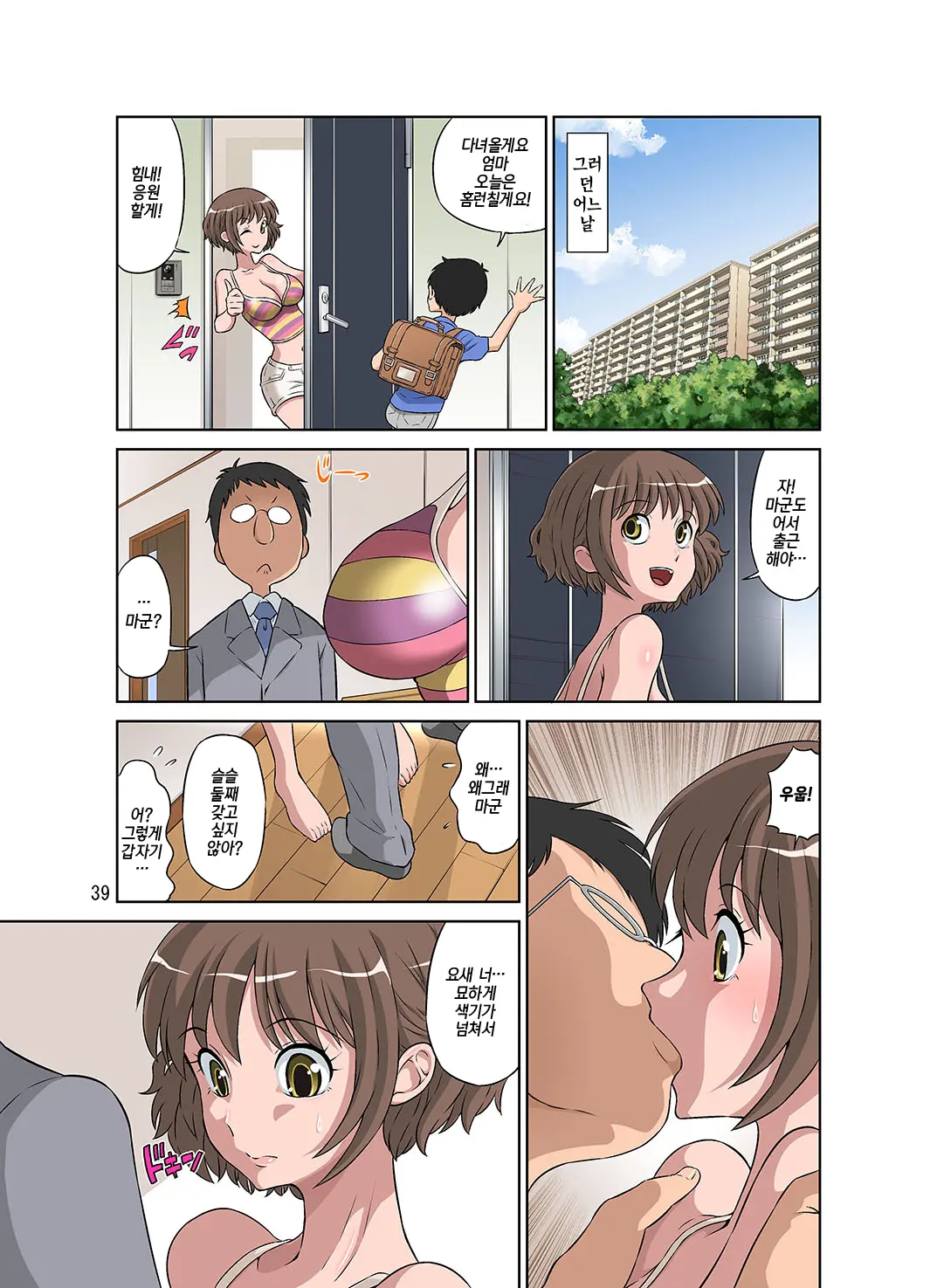 Netorare Genki Mama | 네토라레 활기찬 엄마