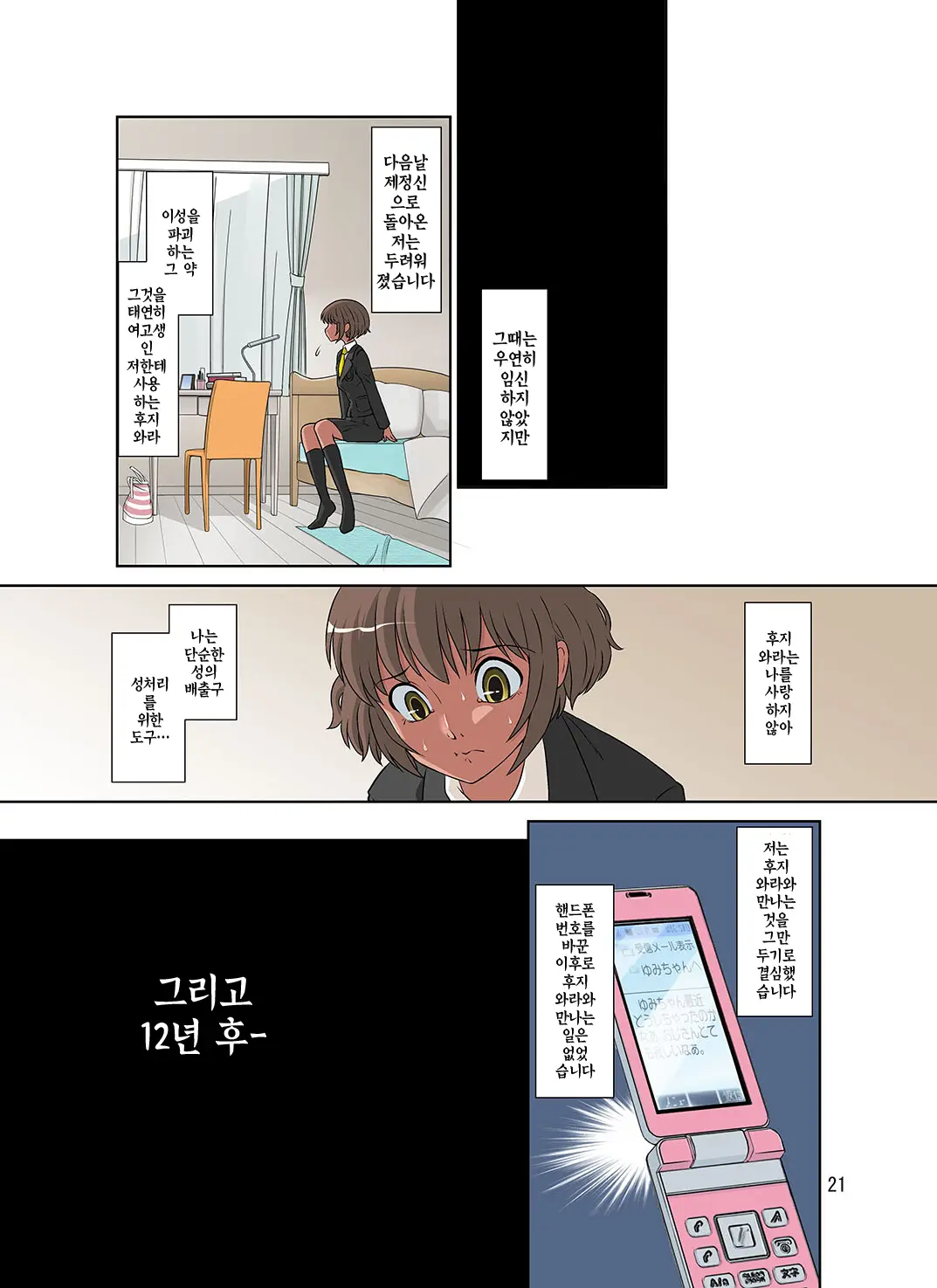 Netorare Genki Mama | 네토라레 활기찬 엄마