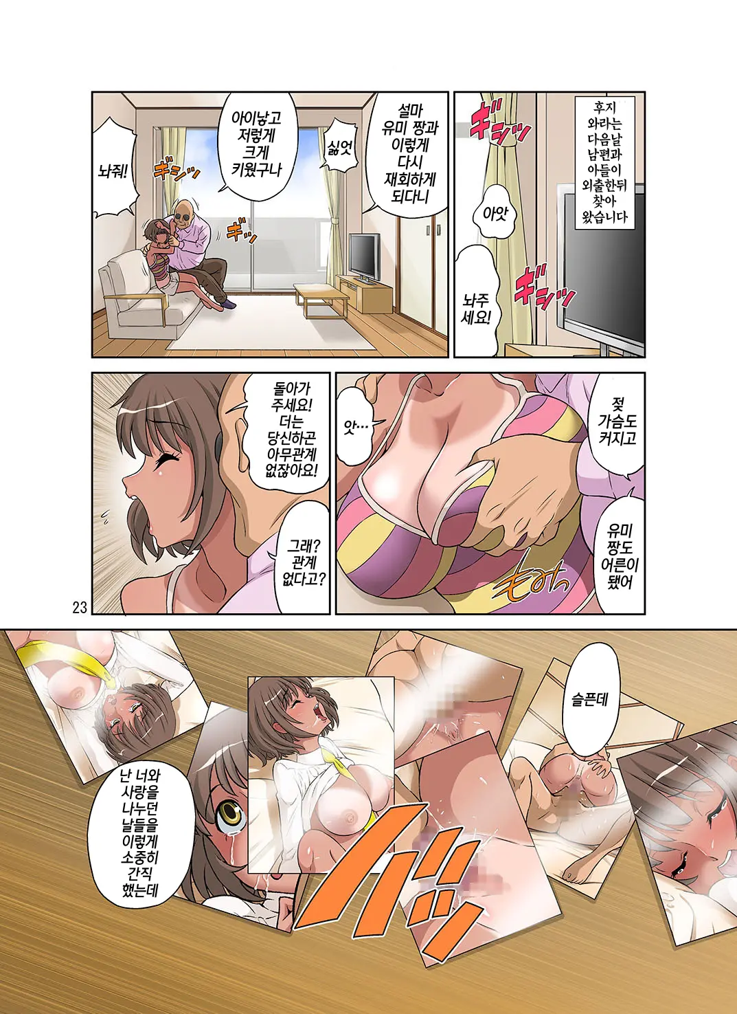 Netorare Genki Mama | 네토라레 활기찬 엄마