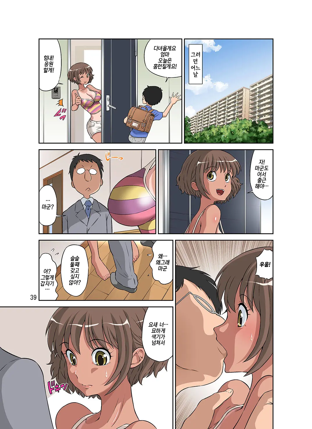 Netorare Genki Mama | 네토라레 활기찬 엄마