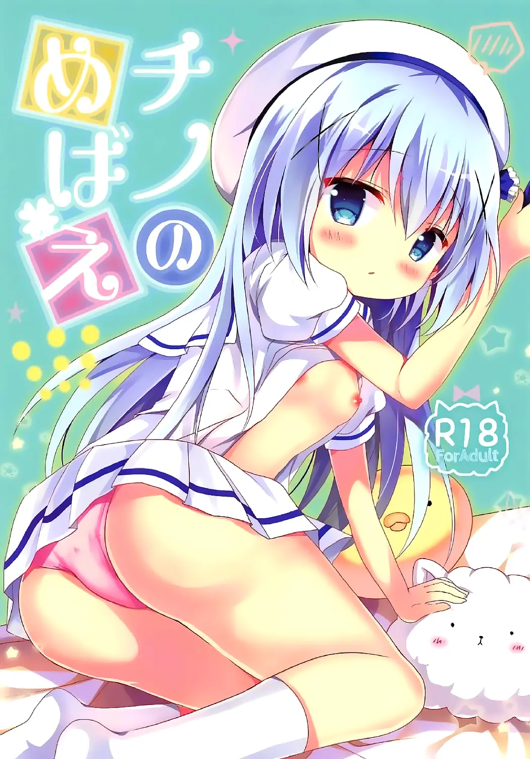 Chino No Mebae | 치노의 싹트는 마음