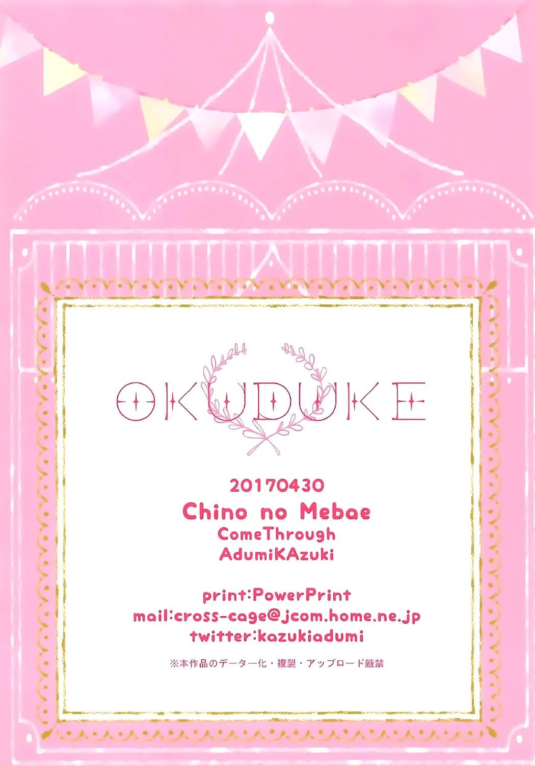 Chino No Mebae | 치노의 싹트는 마음