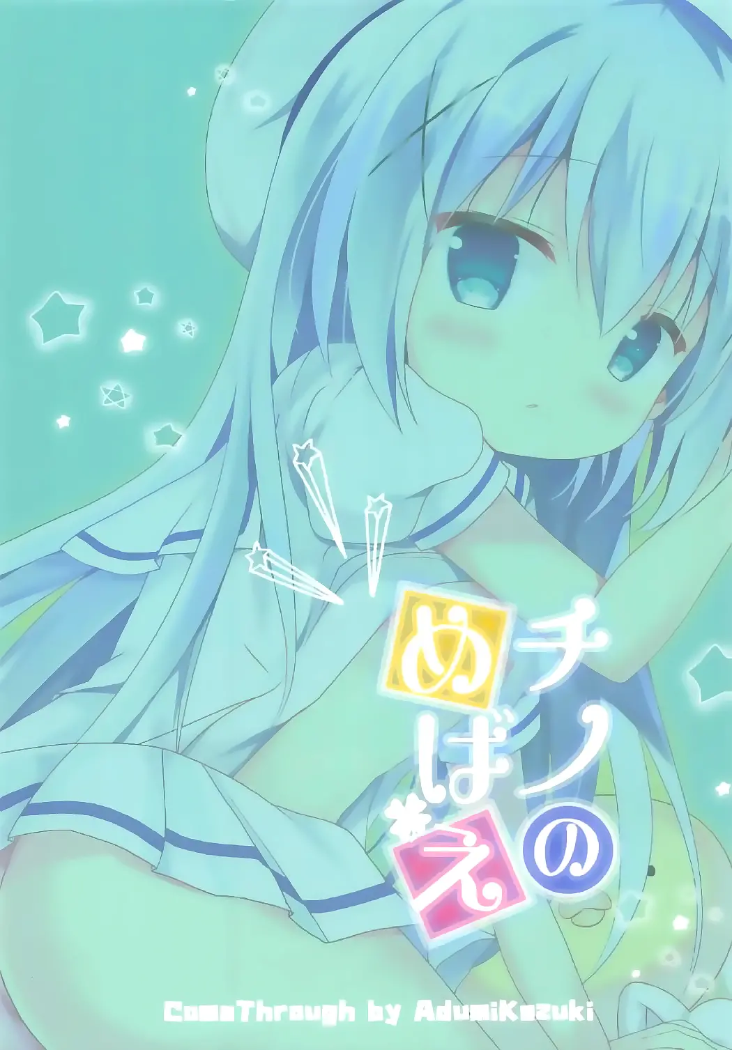 Chino No Mebae | 치노의 싹트는 마음