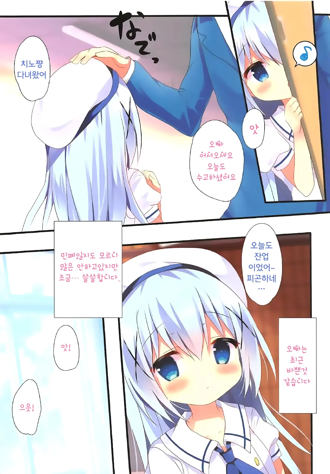 Chino No Mebae | 치노의 싹트는 마음