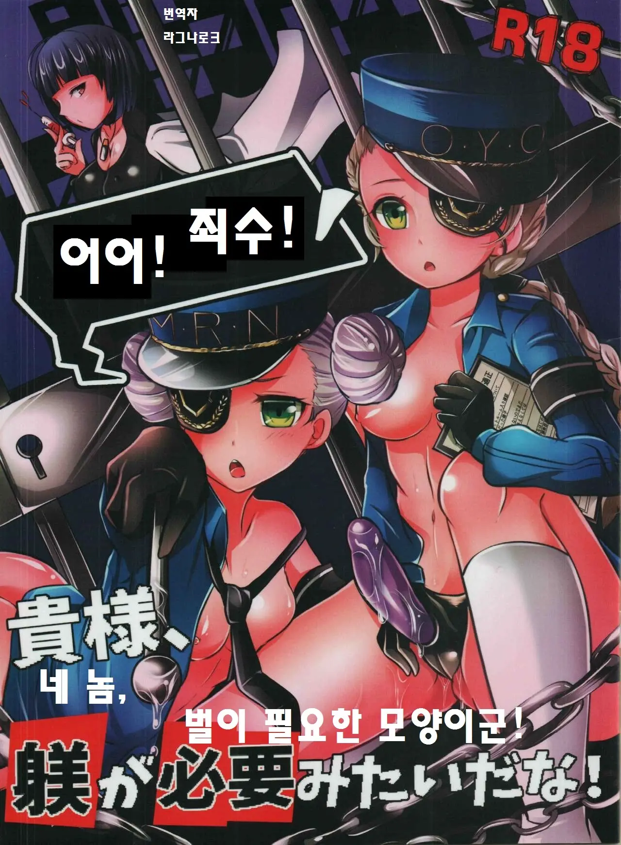Oi! Shuujin! Kisama, Shitsuke Ga Hitsuyoumitai Da Na! | 어이! 죄수! 네 놈, 벌이 필요한 모양이군!